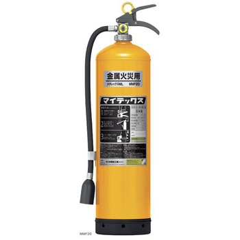 特殊消火剤散布器 メタレックスML【マイテックスシリーズ】 モリタ宮田