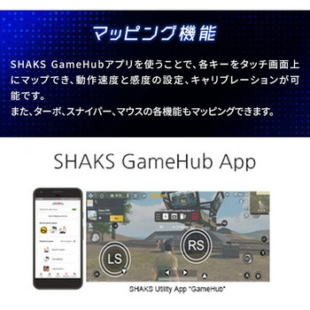 スマホ用ゲームパッド マリン商事