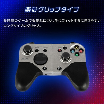 スマホ用ゲームパッド マリン商事