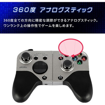 スマホ用ゲームパッド マリン商事