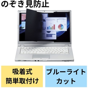 液晶保護フィルター のぞき見防止 プライバシーフィルター ブルーライトカット ナノサクション セキュリティ エレコム
