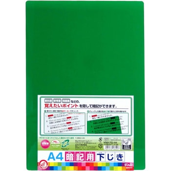 暗記下じき A4 クツワ