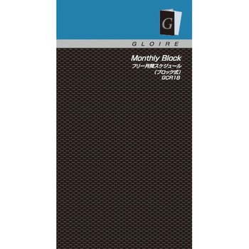 GCR18 システム手帳グロワール コンパクトサイズ用リフィル フリー月間