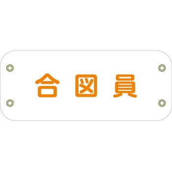 ぴたっと腕章 グリーンクロス
