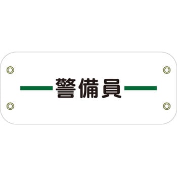 ぴたっと腕章 グリーンクロス