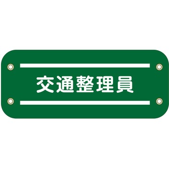 ぴたっと腕章 グリーンクロス