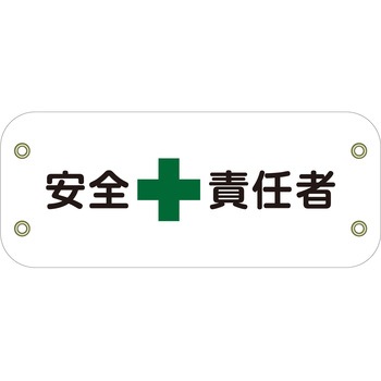 ぴたっと腕章 グリーンクロス