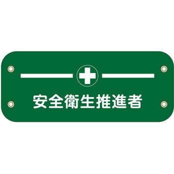 ぴたっと腕章 グリーンクロス