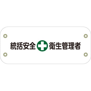 ぴたっと腕章 グリーンクロス