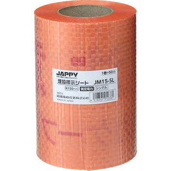 埋設表示シート JAPPY
