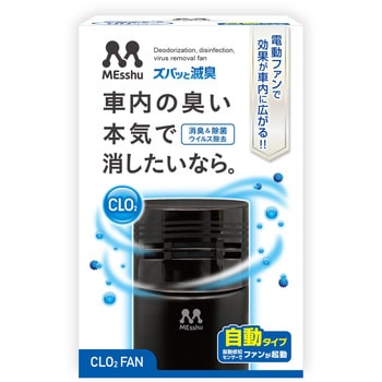 C-61 ズバッと滅臭ファン PROSTAFF(プロスタッフ) 1個 C-61 - 【通販