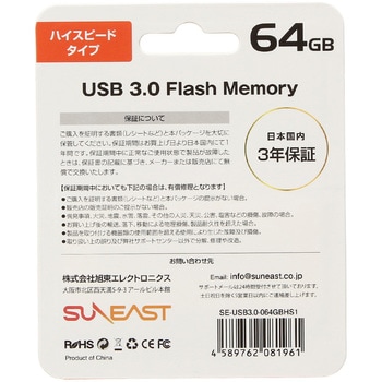 USBメモリー SUNEAST(サンイースト)