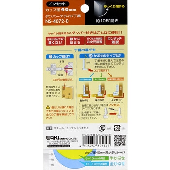 スライド丁番 WAKI