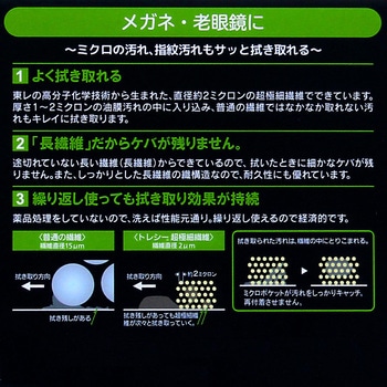高性能マルチクリーニングクロス 「トレシー」 東レ