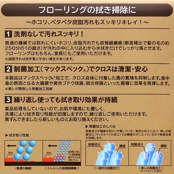 高性能マルチクリーニングクロス 「トレシー」 東レ