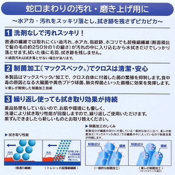 高性能マルチクリーニングクロス 「トレシー」 東レ