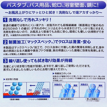 高性能マルチクリーニングクロス 「トレシー」 東レ
