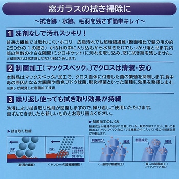 高性能マルチクリーニングクロス 「トレシー」 東レ