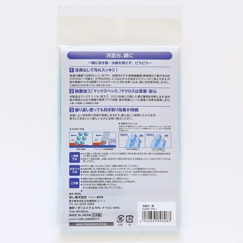 高性能マルチクリーニングクロス 「トレシー」 東レ
