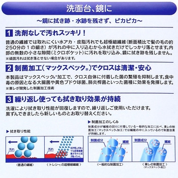 高性能マルチクリーニングクロス 「トレシー」 東レ