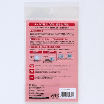 高性能マルチクリーニングクロス 「トレシー」 東レ