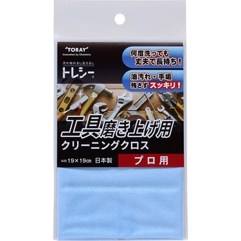 高性能マルチクリーニングクロス 「トレシー」 東レ