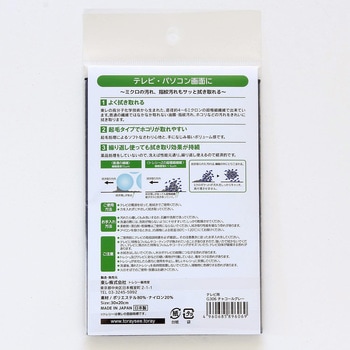 高性能マルチクリーニングクロス 「トレシー」 東レ