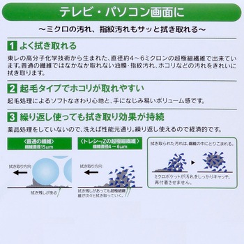 高性能マルチクリーニングクロス 「トレシー」 東レ