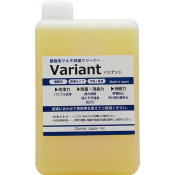 業務用マルチ除菌クリーナー 「バリアント」 ガナ・ジャパン
