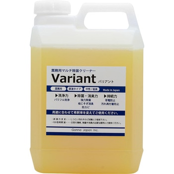 VNT-20 業務用マルチ除菌クリーナー 「バリアント」 1個(2L) ガナ