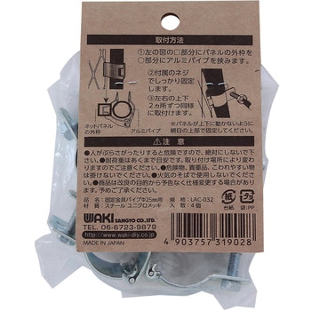 Lacety(ラスティー) 固定金具パイプ用 WAKI(和気産業)