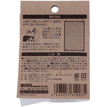 Lacety(ラスティー) 固定金具石こうボード用 WAKI