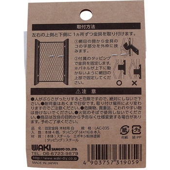 Lacety(ラスティー) 固定金具木材用 WAKI