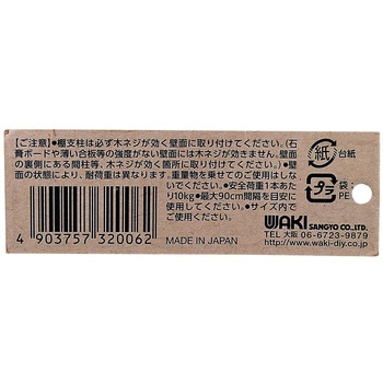 1×4材用ピラシェル棚受 WAKI