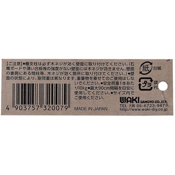 1×4材用ピラシェル棚受 WAKI