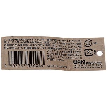 1×4材用ピラシェル棚受 WAKI