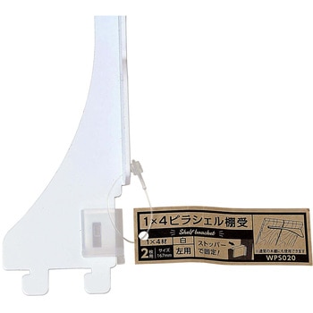 1×4材用ピラシェル棚受 WAKI