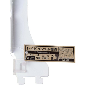 1×4材用ピラシェル棚受 WAKI