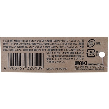 1×4材用ピラシェル棚受 WAKI