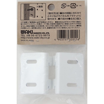 ピラシェル棚柱用ボード止ブラケット WAKI
