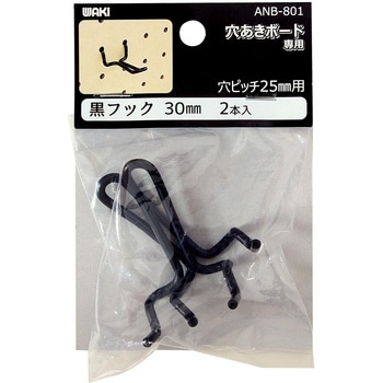 穴あきボード専用黒フック T型 WAKI
