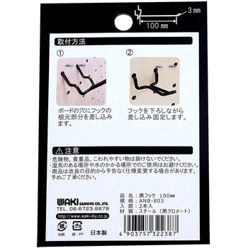 穴あきボード専用黒フック T型 WAKI