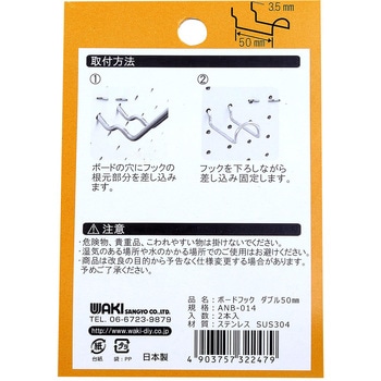 穴あきボード専用ボードフックダブル WAKI