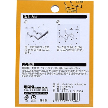 穴あきボード専用ボードフックダブル WAKI(和気産業)
