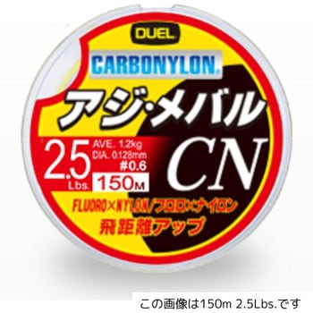 アジ・メバル CN デュエル