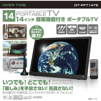 14インチポータブルTV OT-PFT14TE ダイアモンドヘッド