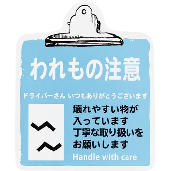 取り扱い注意ステッカー HEADS(ヘッズ)