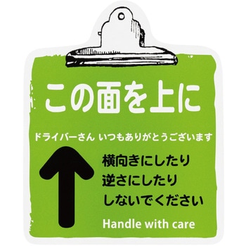 取り扱い注意ステッカー HEADS(ヘッズ)