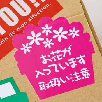 お花が入っていますステッカー ヘッズ Heads 荷札シール 通販モノタロウ H 2s