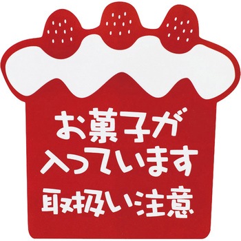 お菓子が入っていますステッカー - HEADS(ヘッズ)